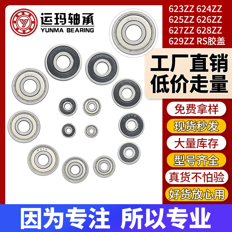Cojinete en miniatura 623 624 625 626 627 628 629 ZZ RS Cojinete en miniatura de acero al carbono