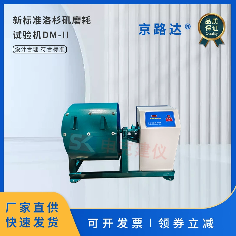 Машина для испытания на шлифование и расход Лос-Анджелеса, машина для шлифовки и расхода толстого коллектора, толстый коллектор JTG3432, новый стандартный стальной шарик