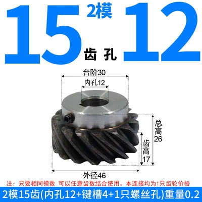 45-Degree Helical Gears, Left-Hand Rotation Diferensial dişli dəstləri - left-hand-helical-gear-module-2-15-teeth-12mm-bore