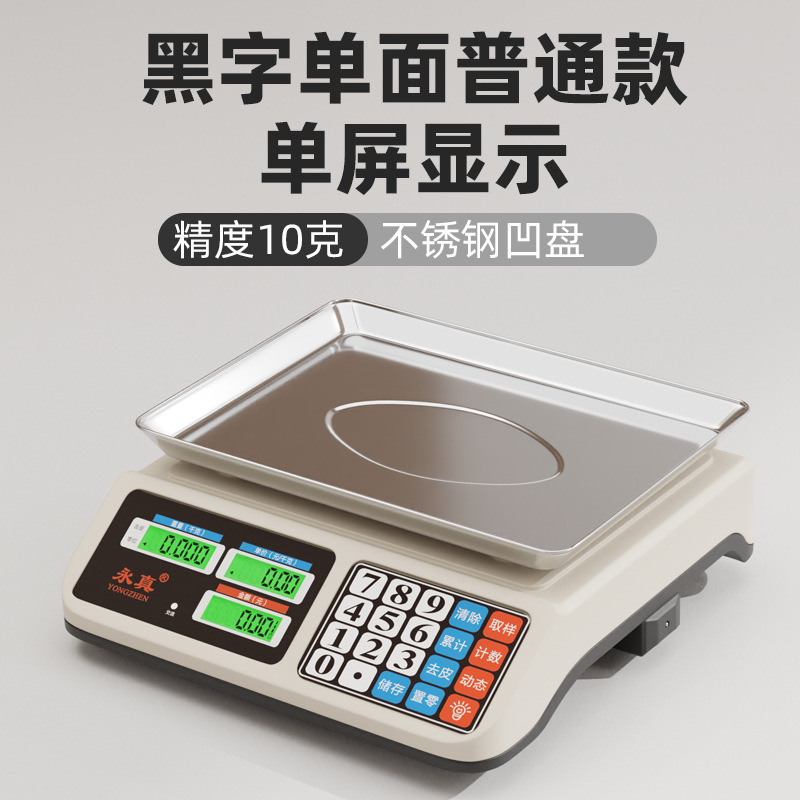 正版高精度电子秤商用款小型做生意家用30kg精准卖菜公斤水果厨房|undefined