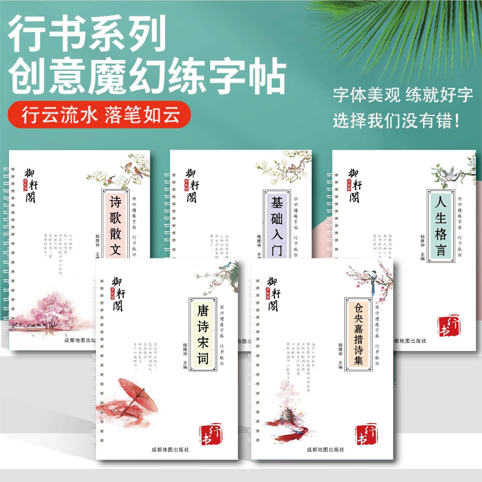 凹槽魔法练字帖小本行书