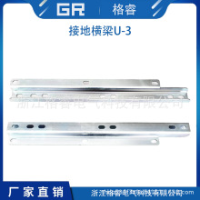 充气柜断路器配件 接地横梁  固体柜体充气柜配件