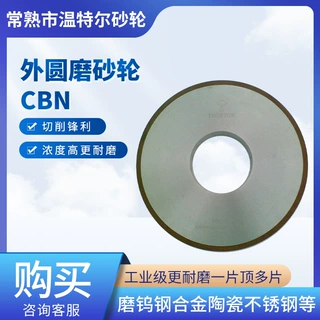 高效耐磨的外圆磨砂轮CBN 金刚石砂轮合金磨轮