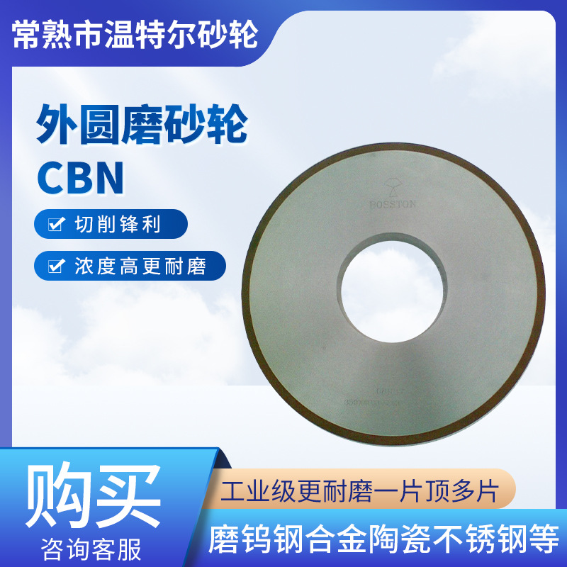 高效耐磨的外圆磨砂轮CBN 金刚石砂轮合金磨轮