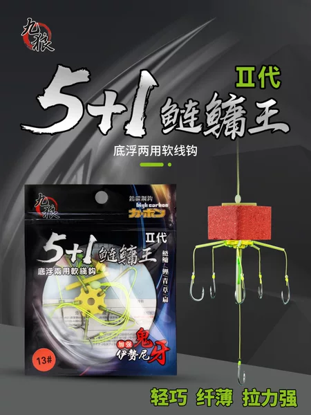 [Directly from the Manufacturer] Nine Wolves New Model 2Nd Generation 5+1 Hook Set for Bighead Carp Fishing with 6 Hooks, Bighead Carp King Fishing Set, Water Monster Cube Bait Flap