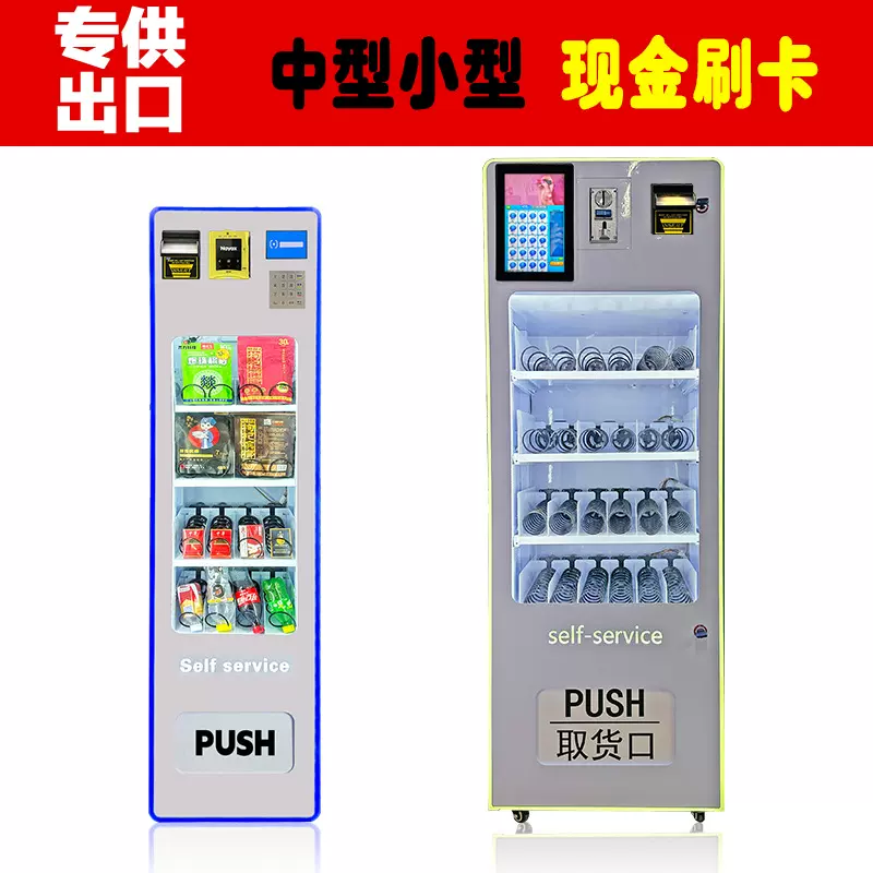齐力自动售货机中小型现金刷卡无人售卖机东南亚欧美出口贩卖机