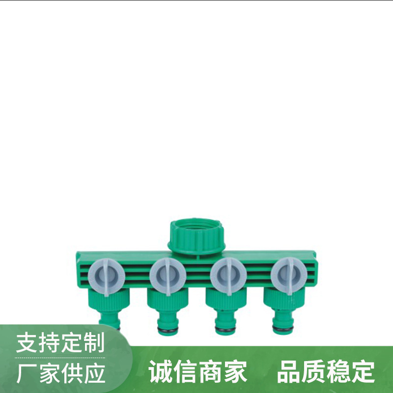 水龙头一进四出分流器 园林水管分水阀 带阀门四通接头