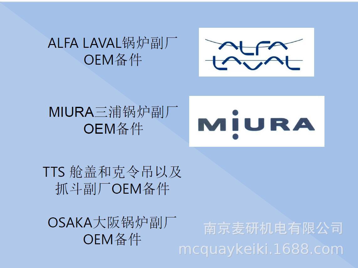 MAN 瓦锡兰 MitsuTTS macgregor ALFA LAVAL主机舱口盖等 副厂