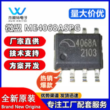 ȫ�� ME4068ASPG �zӡ4068A SOP-8 �ι��늳س�늹���ICоƬ