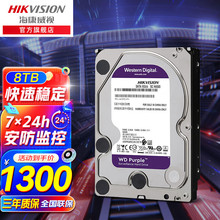 海康/威视硬盘西数WD监控紫盘1T-8TB 监控设备套装配件录像机