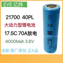 EVE�|�����21700-40PL70A늄ӹ��ߟo�˙C��ģ늳��늳ؽM
