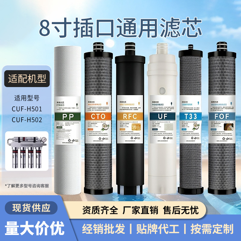 不锈钢净水器通用滤芯PP棉烧结炭阻垢五级超滤机8寸插口滤芯批发
