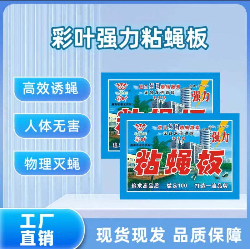 湖南カラフルな葉粘着ハエ粘着ハエボード紙ステッカー殺虫粘着ハエ殺虫アーティファクトハエキャッチャー家庭用粘着ハエステッカー|undefined