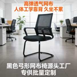现代职员办公椅员工座椅简约会议椅会客椅电脑椅子网布弓形椅家具