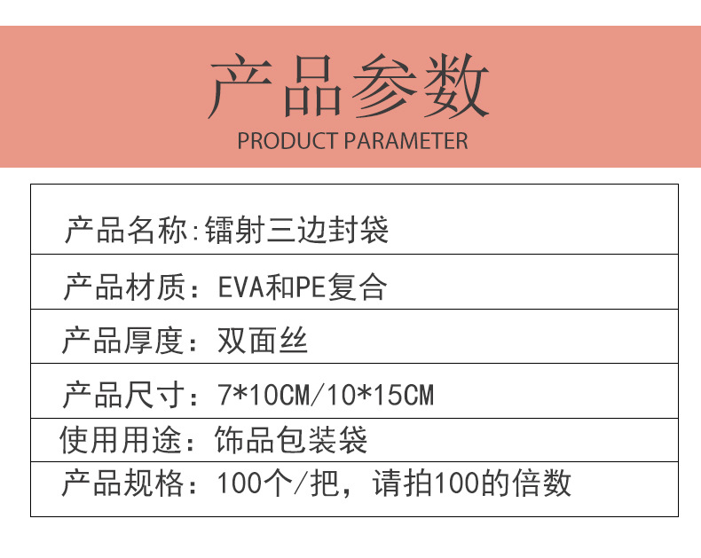 详情模板镭射包装袋_02.jpg