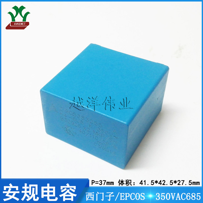 西门子/EPCOS B32926A4685K000 350VAC685KP37 金属薄膜 安规电容