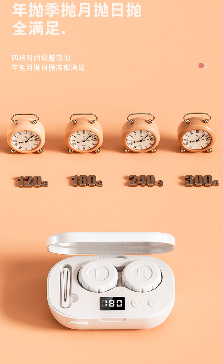 隐形眼镜清洗器便携