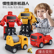 百变工程车儿童撞击变形小汽车玩具男孩变身碰撞车机器人地摊批发