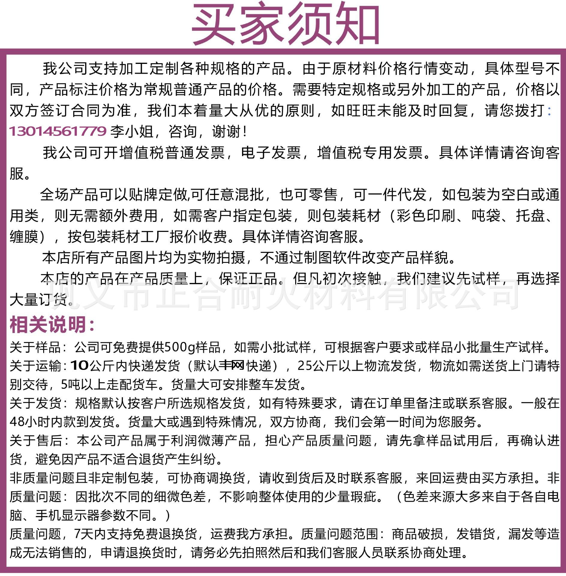 买家须知 拷贝.jpg