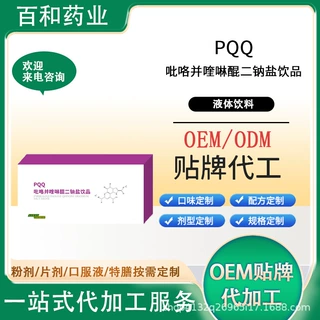 PQQ饮品添加雨生红球藻燕窝粉30/50ml玻璃瓶PP瓶PQQ饮品定制生产