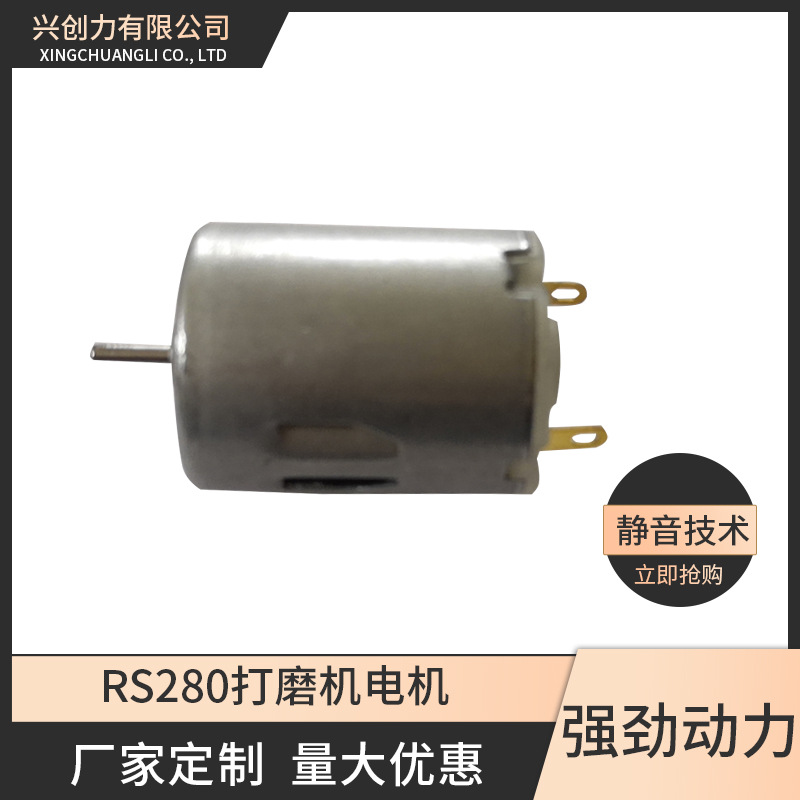 rs280直流微型电机美甲打磨机电机吸尘器剃须刀玩具车电动马达