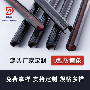 Free Sample Pvc Anti-Collision Strip U-Shaped Self-Adhesive Edge Strip Black Wooden Edge Truck Rubber Decorative Strip