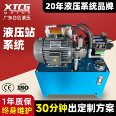 小型油圧ステーション 0.75kw/1.5kw VP20油圧ポンプ搭載 40L油圧システム 工作機械用油圧ステーション