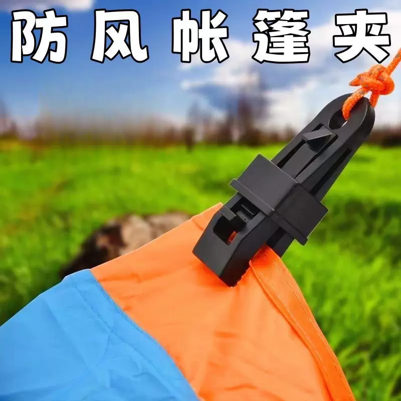 户外露营防雨防风固定夹多功能篷布天幕网绳扣遮阳多功能固定扣子