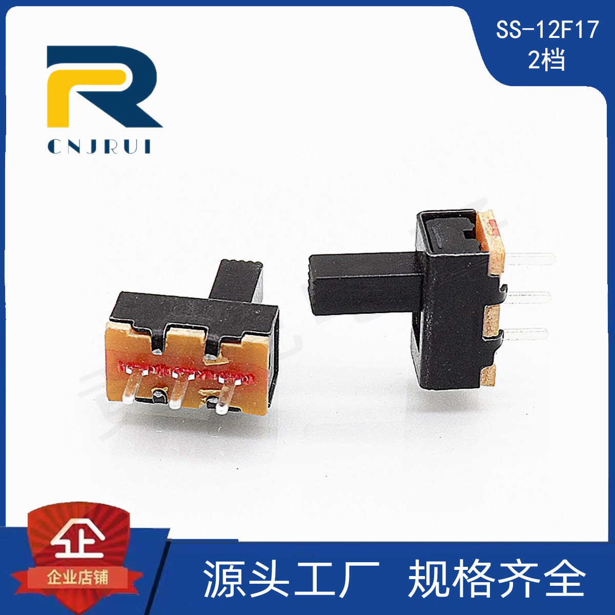 拨动开关SS-12F17/20两档3脚插板拨码开关线路板开关玩具开关