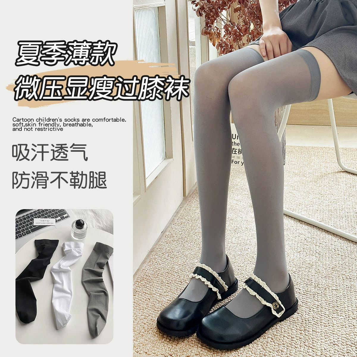 Over-the-knee women's socks, thin skin-friendly solid colors — black, white, gray, versatile