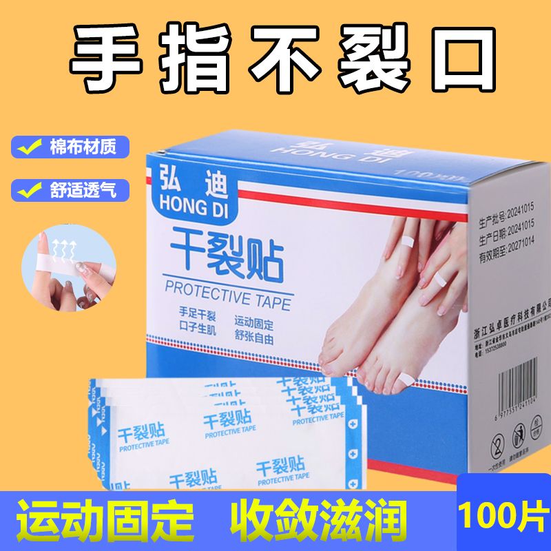 j8裂口开裂秋冬胶带贴护手脚干裂胶布皲裂防裂手指手足独立g3