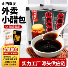 百岁井外卖小醋包山西产陈醋10g醋包水饺包子袋装餐饮商用印店名l