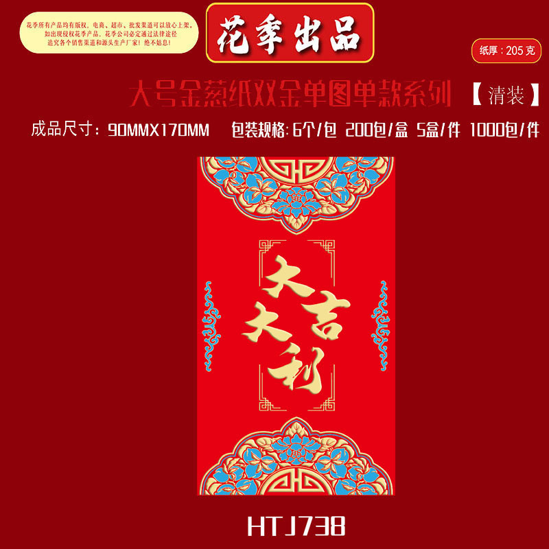 2026马年生肖新年红包金葱纸创意个性通用春节logo大号金葱纸双金|undefined