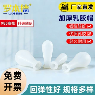 白色硅胶吸头玻璃滴管胶头刻度移液管用胶头吸球化学实验室硅胶帽