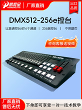 DMX512��̨240��̨������������c�ݳ��������{��̨����