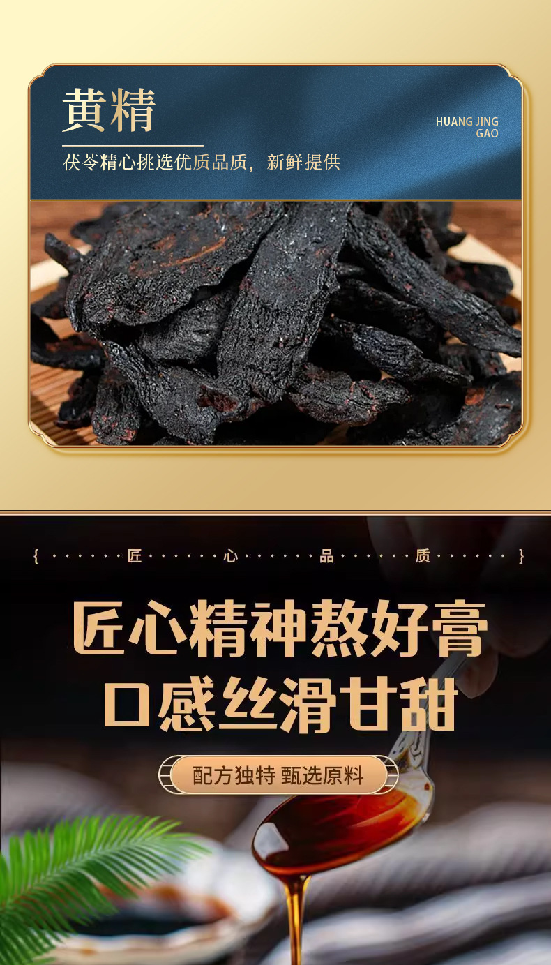 Huang Jing Paste (Polygonatum sibiricum) — Traditional Herbal Paste, 300g quality and texture