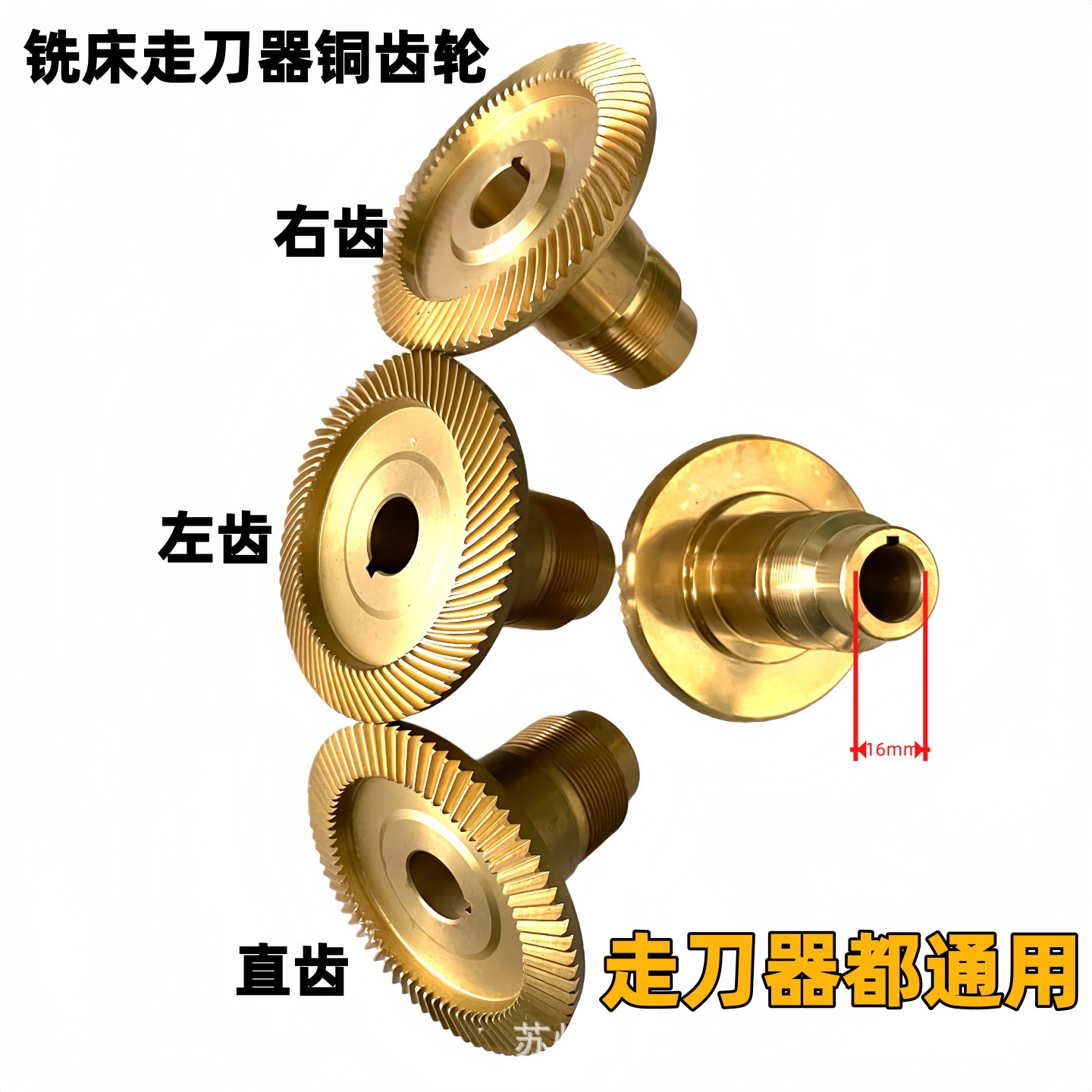 SBS铣床宝鸡走刀器铜齿轮铣床走刀器铜齿轮_建丰同益进给器斜齿轮