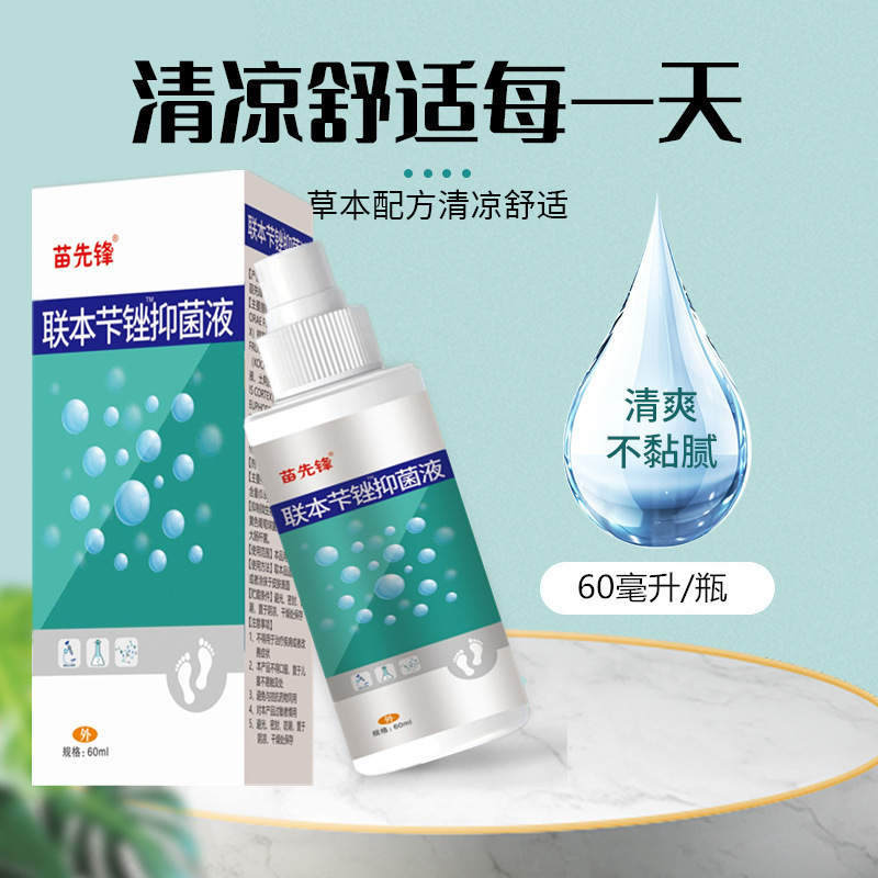 【48小时内发货】苗先锋联苯汴唑爽抑菌喷雾喷剂止|undefined