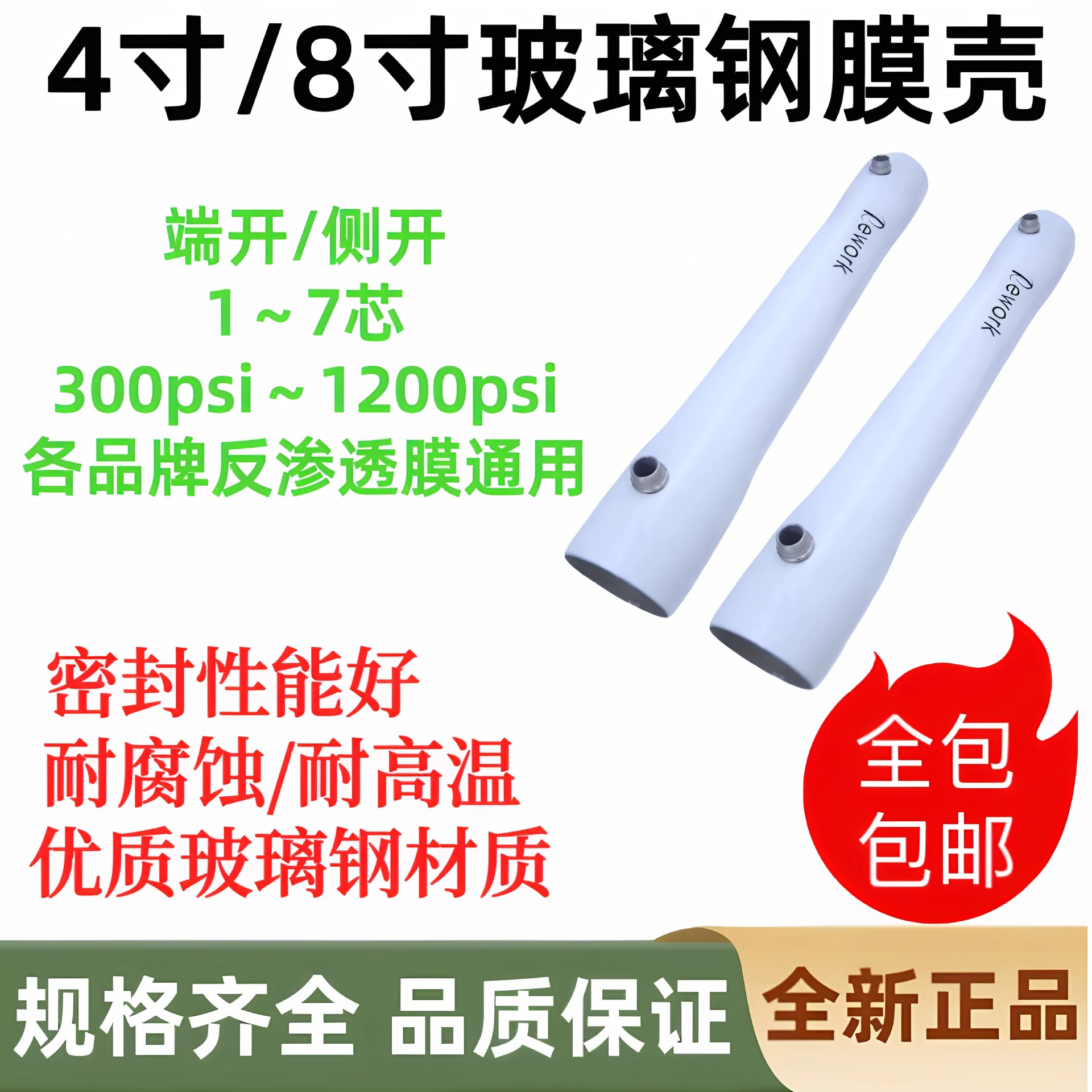 通用4040/8040专用水处理不锈钢反渗透ro膜壳玻璃净水设备4寸外壳