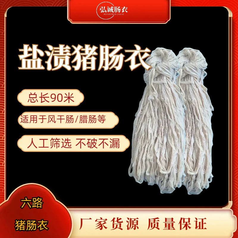 6 производителей оптом 90 метров натуральная соленая свиная оболочка с наполнением воздушно-высушенная колбаса Бытовая Коммерческая