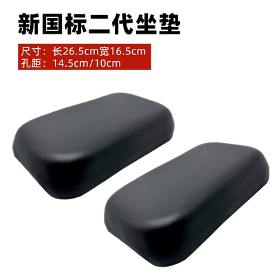 Green Source Electric Vehicle Rear Electric car cushion - thickened-national-standard-no-2-seat-cushions-two-with-screws