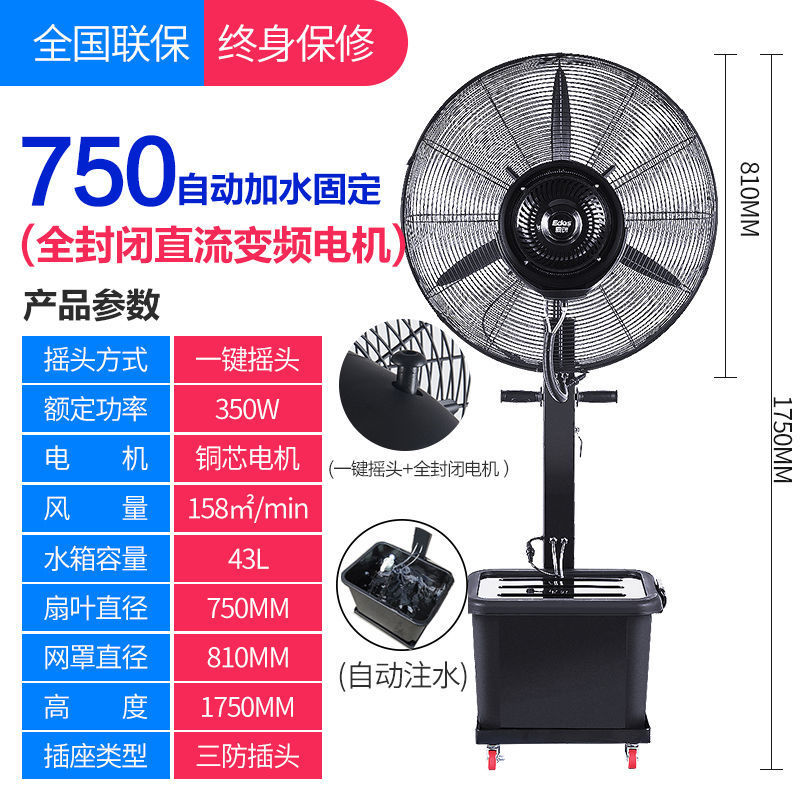 Ventilador de pulverización industrial con agua para enfriar el suelo, niebla de refrigeración, humidificación, ventilador de refrigeración por agua comercial grande