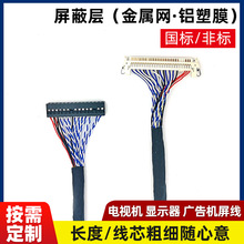 IPEX屏线广告机LVDS4k液晶屏电脑连接线同轴转接线连接器高清晰