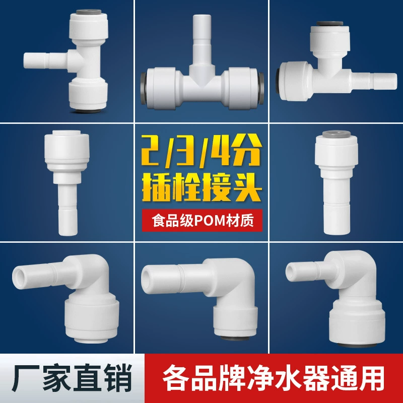 Water purifier interpretation rod to 2 minutes, 3 points PE water pipe diameter fast connecting through the elbow pipeline 4 points, three points, three points