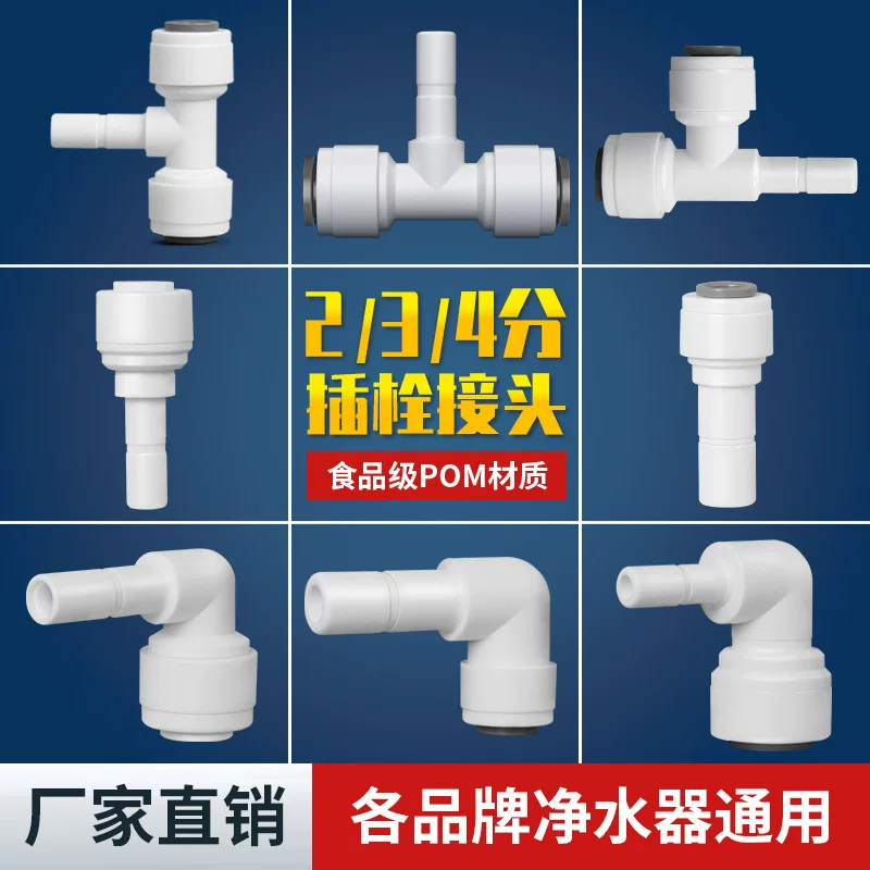 Water purifier interpretation rod to 2 minutes, 3 points PE water pipe diameter fast connecting through the elbow pipeline 4 points, three points, three points