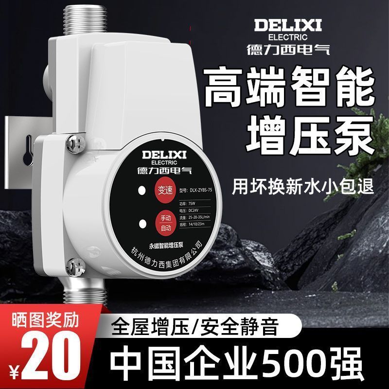 德力西自来水管道增压泵24V家用全自动静音增压热水器小型水压泵