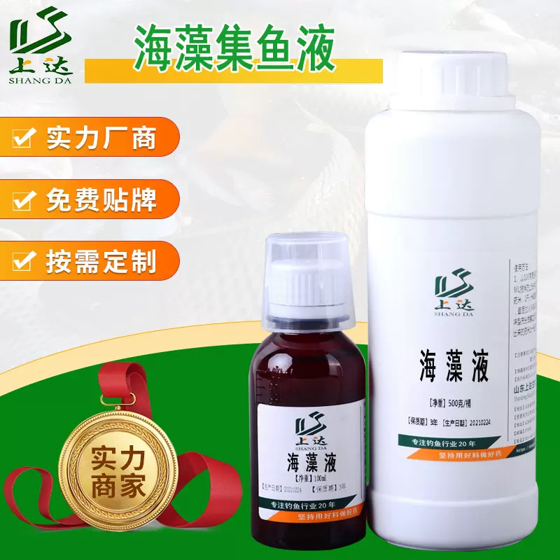 上达户外垂钓鱼饵海藻集鱼液配制黑坑野钓腥味饵料小药配合红虫液
