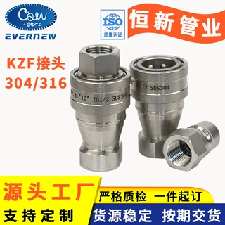 厂家直销KZF304不锈钢高压腐耐高温开闭式液压快速接头双自封接头