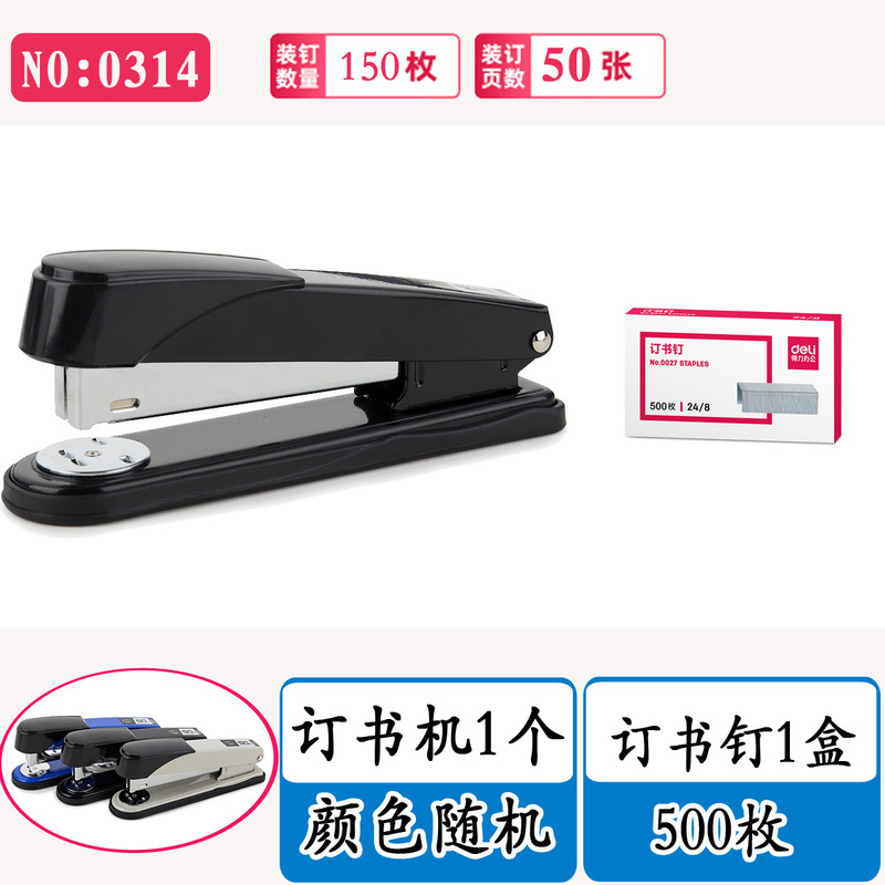 得力订书机标准大号加厚层办公定书机12#常规款手动装订器钉书机|undefined
