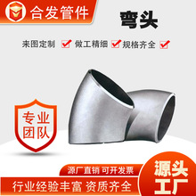 厂家现货不锈钢焊接弯头90度45度1.5D 1D大口径无缝直缝铁弯头